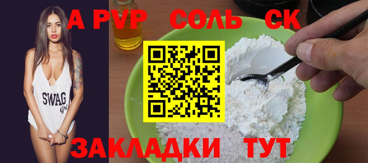 APVP кристаллы Зеленодольск
