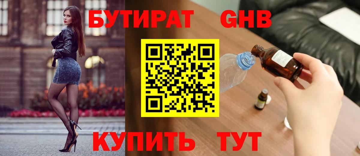 Бутират 1.4BDO Зеленодольск