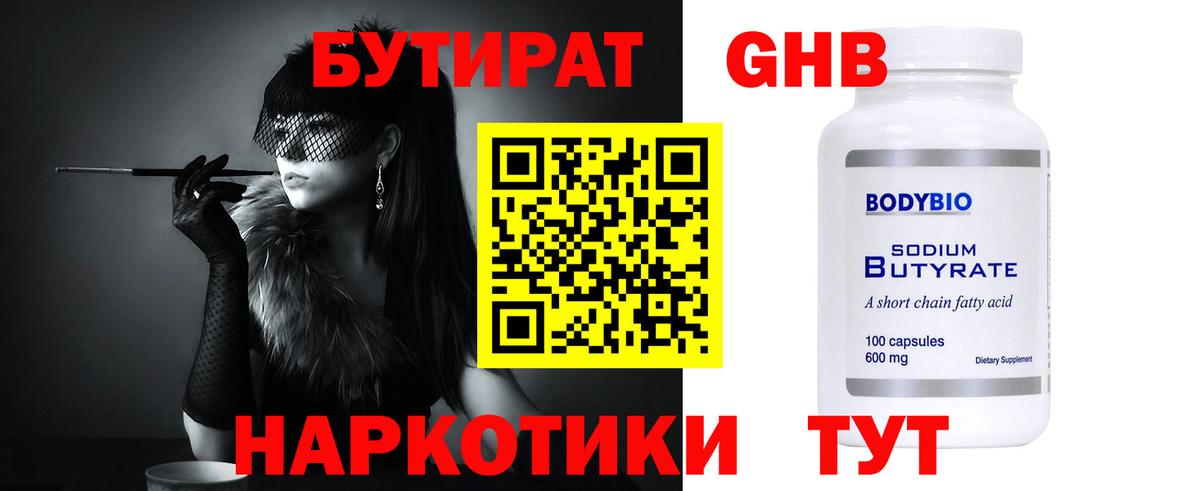 Зеленодольск  Бутират 99%  Вход с VPN 