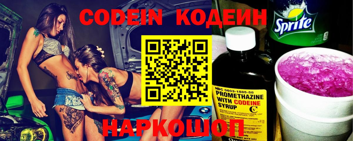 Кодеиновый сироп Lean Purple Drank  Вход с VPN  Кодеиновый сироп Lean напиток Lean (лин)  где продают   Зеленодольск 