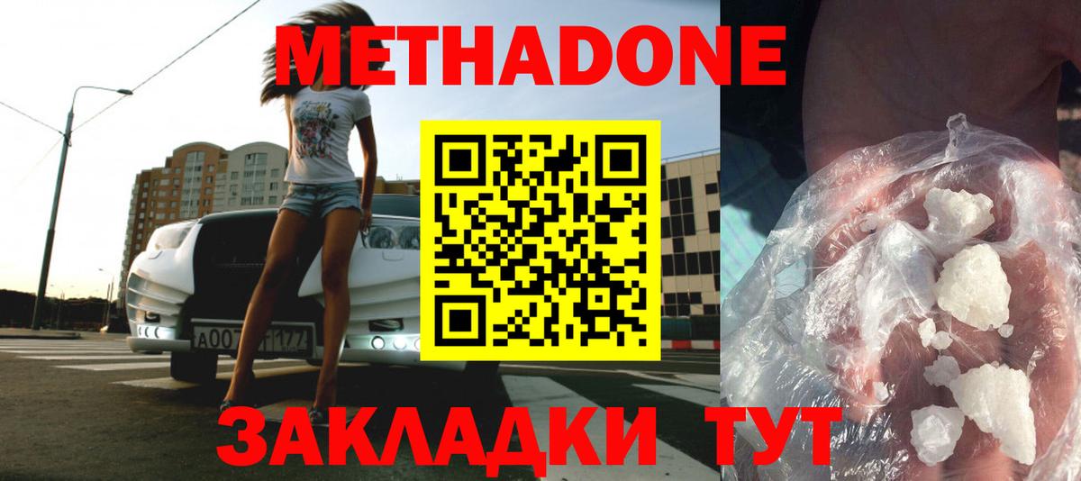 Зеленодольск  МЕТАДОН VHQ  Вход с VPN 